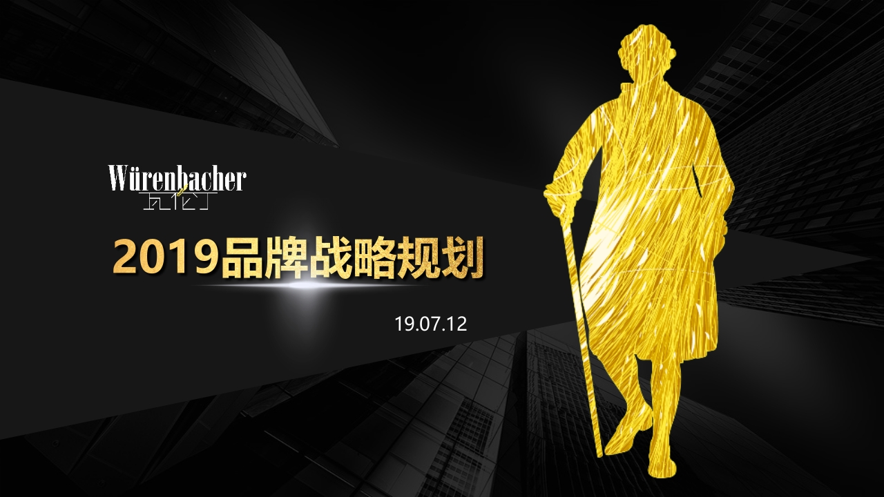 2019瓦伦丁啤酒品牌战略规划-策划岛