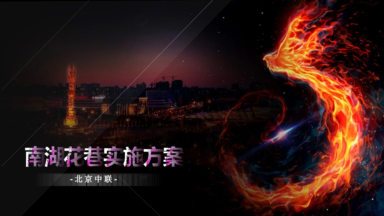 2024南湖文旅景区项目规划运营方案-策划岛