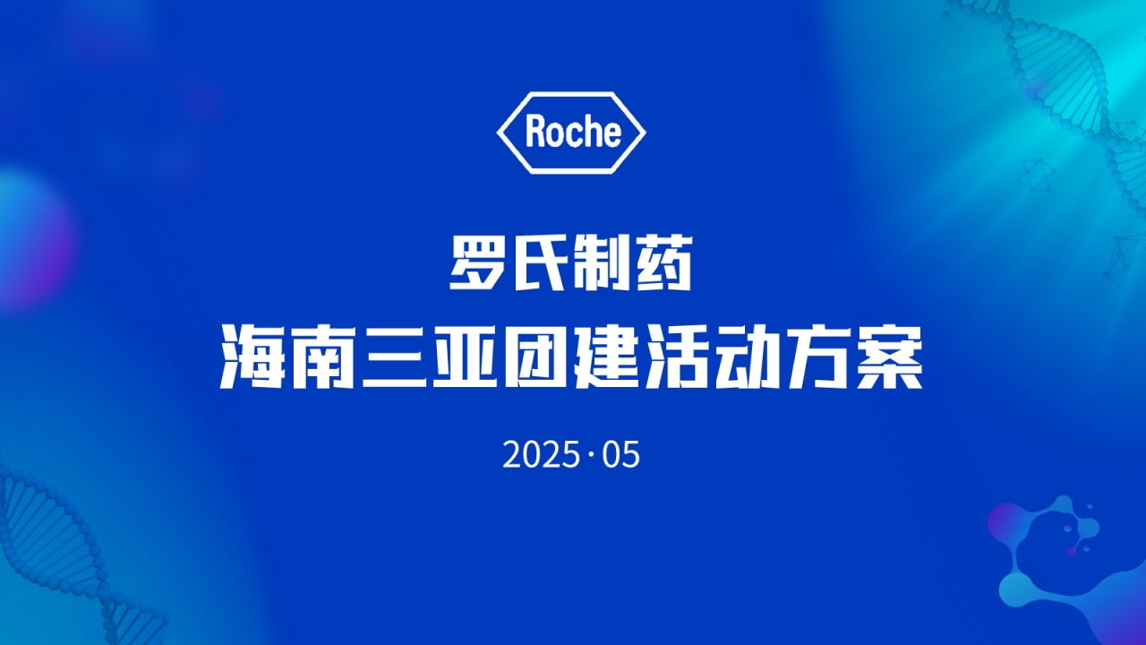 2025三亚高端酒店团建活动策划方案-策划岛