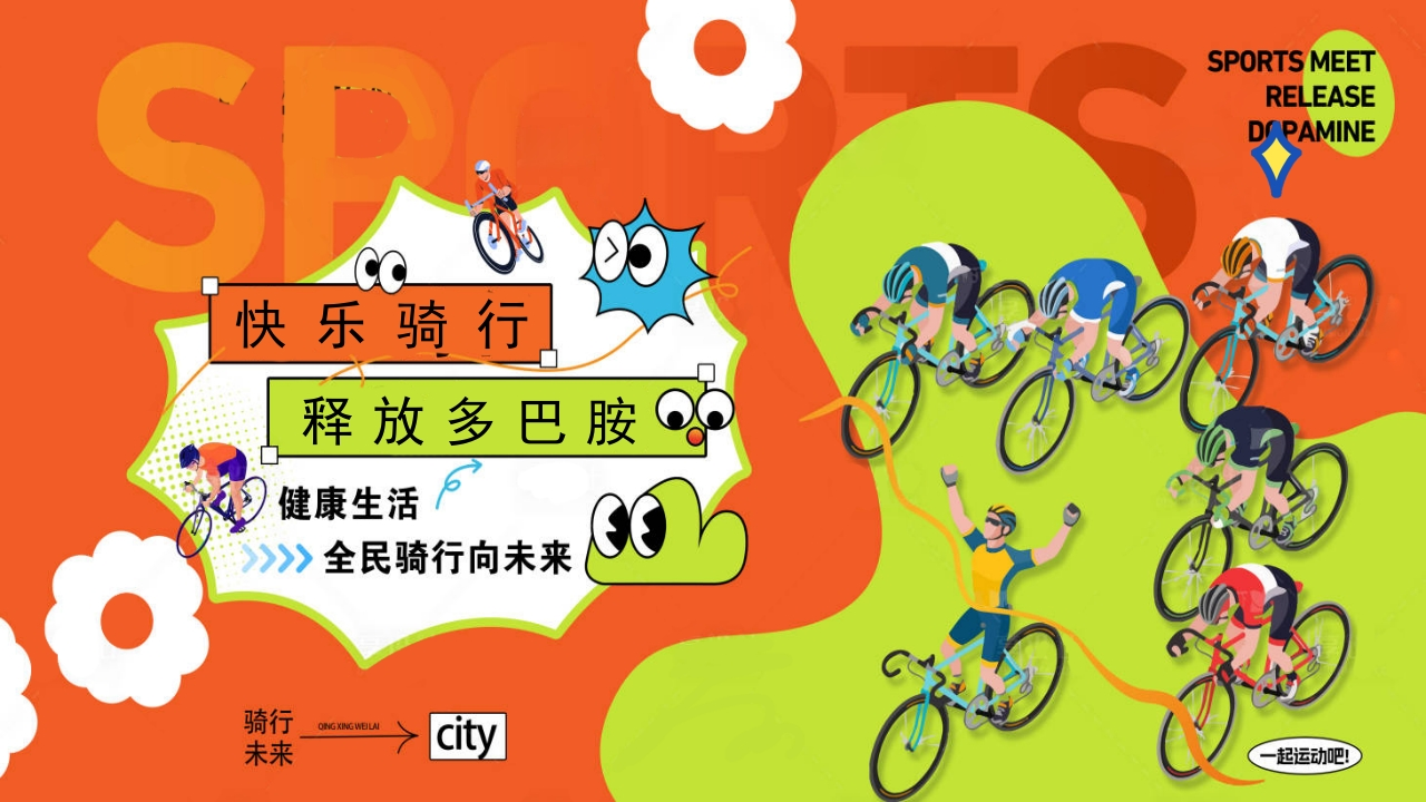 2025户外骑行团建主题策划方案-策划岛