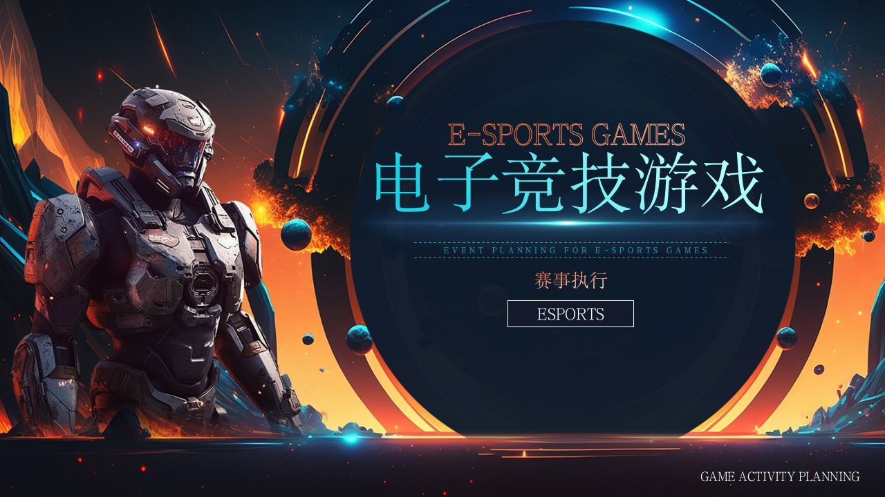 2025穿越火线电竞联赛活动方案-策划岛