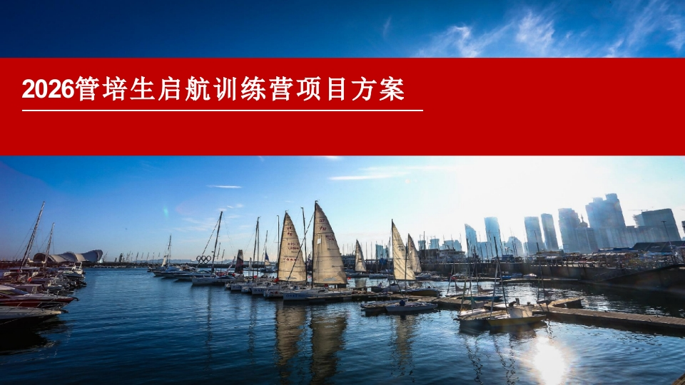 2026管培生启航训练营培训计划-策划岛