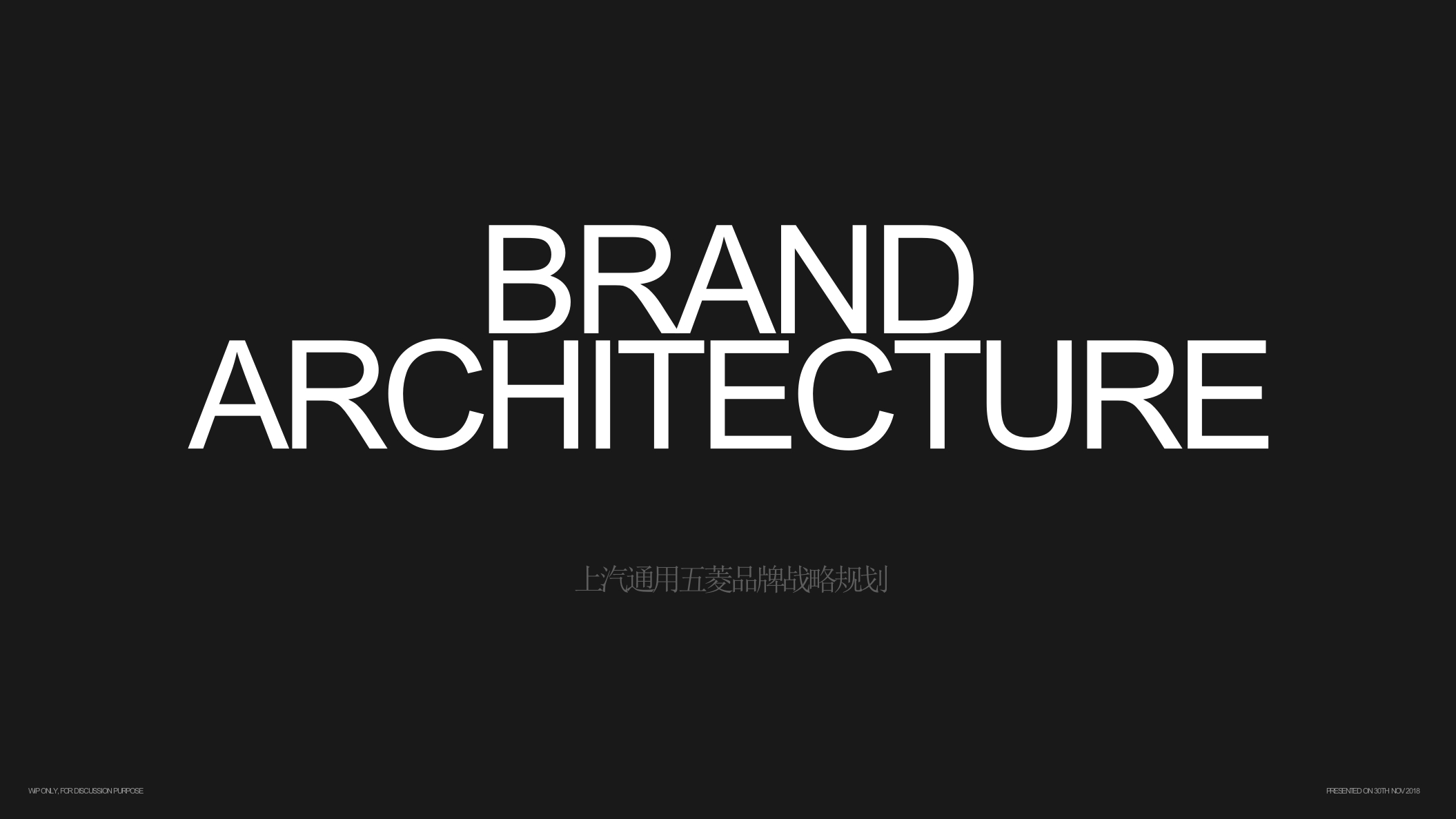上汽通用五菱品牌战略规划方案-策划岛