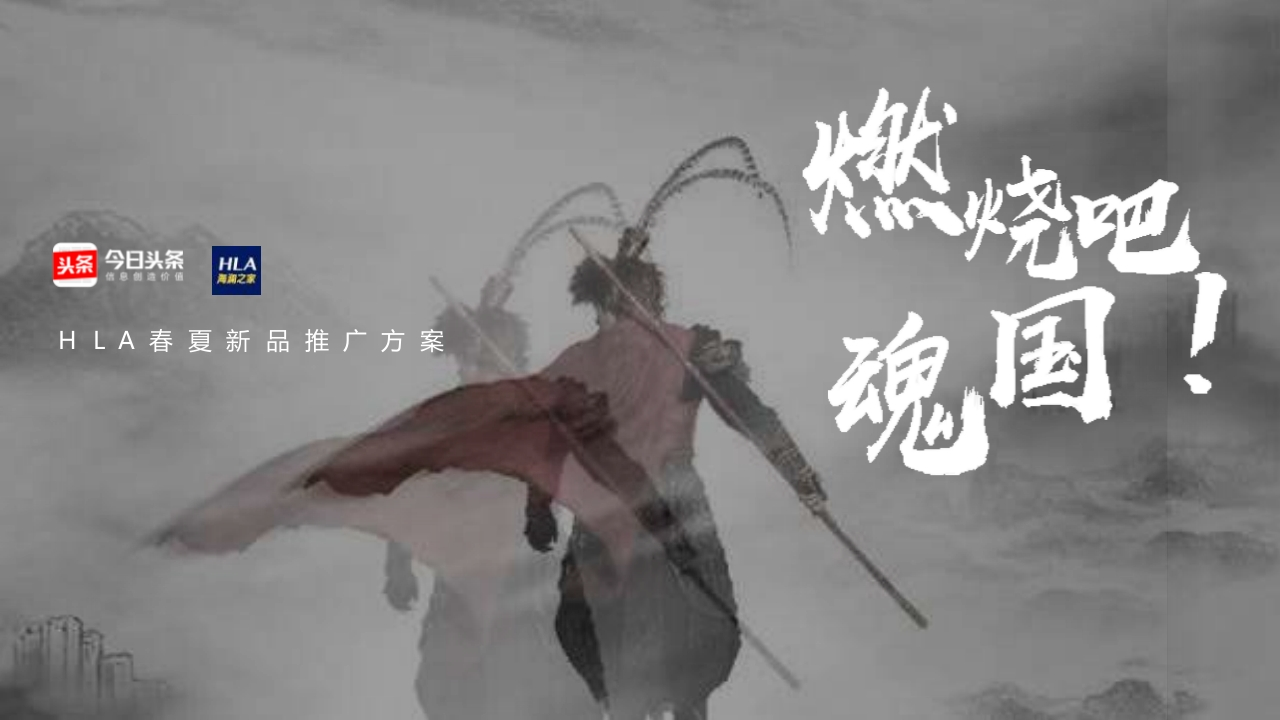 海澜之家春夏新品推广方案-策划岛