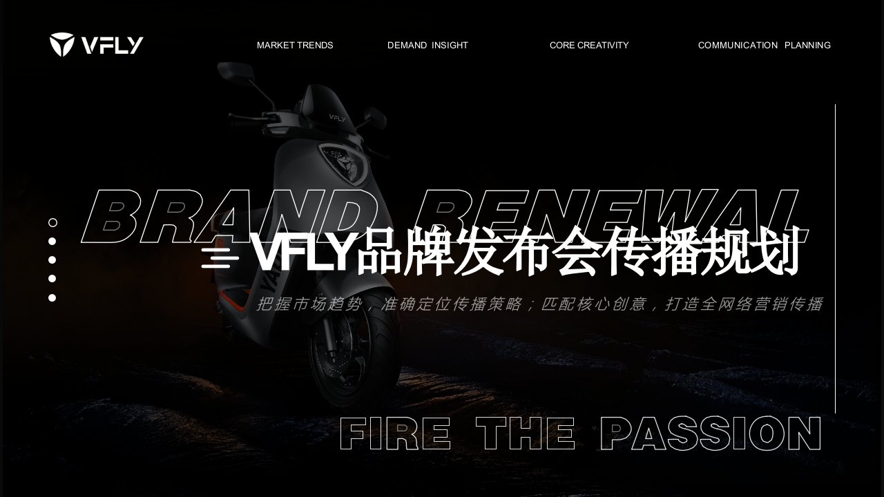 雅迪电动车品牌换新发布会传播方案-策划岛